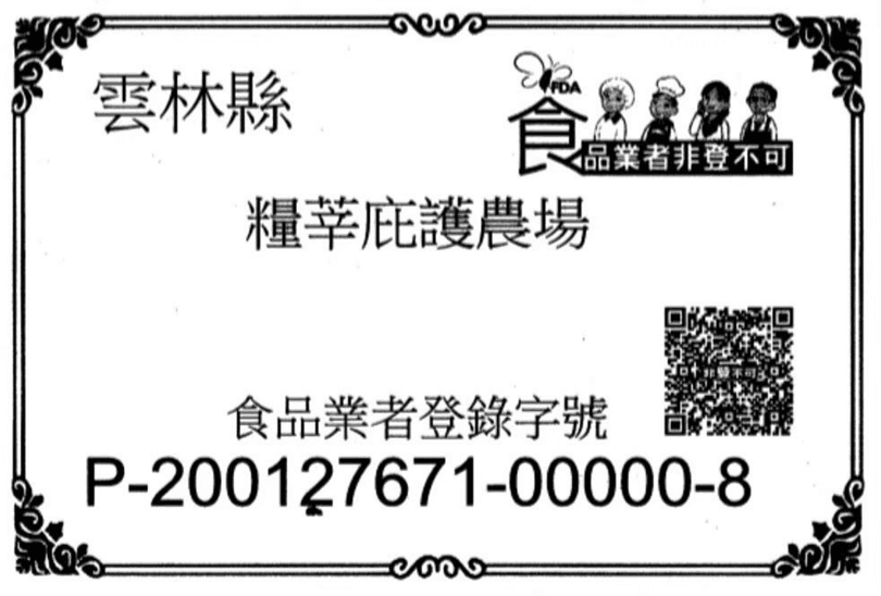 食品登陸字號.png